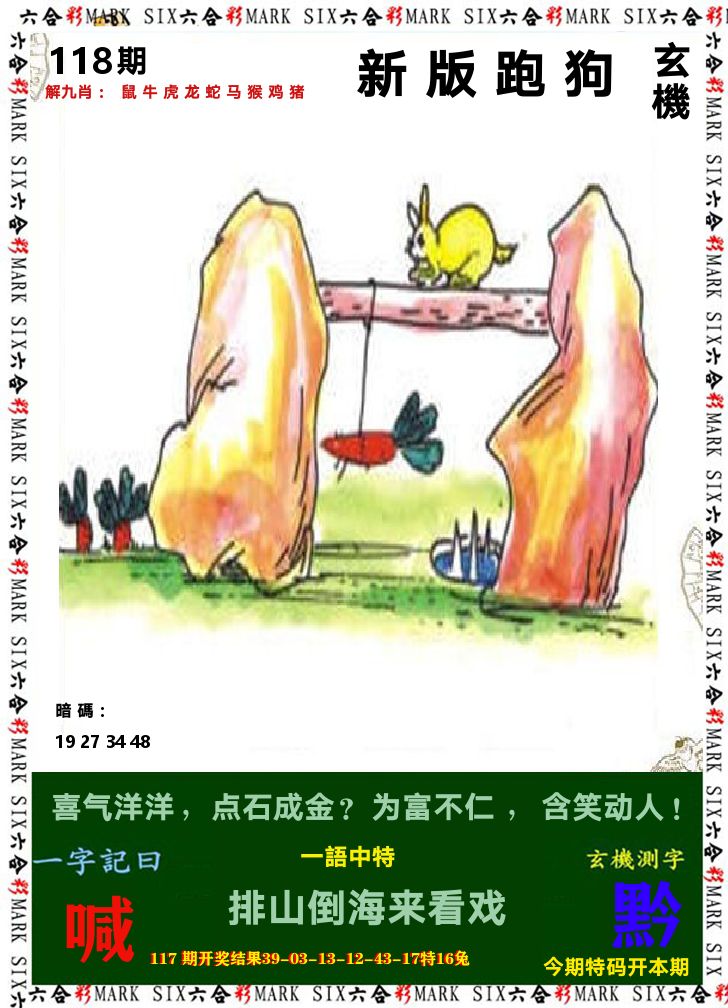 悟入其图 第118期