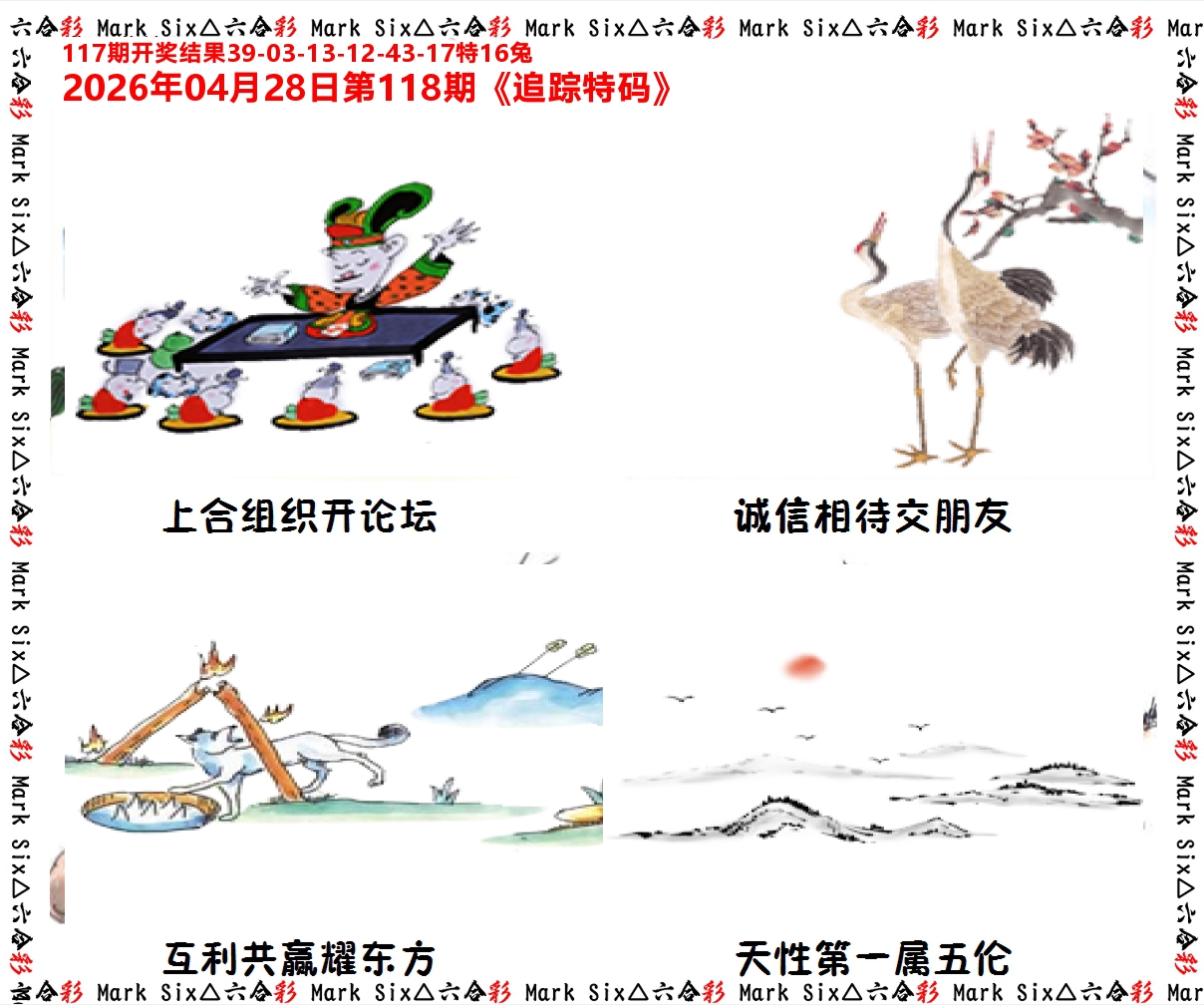追踪特码 第118期