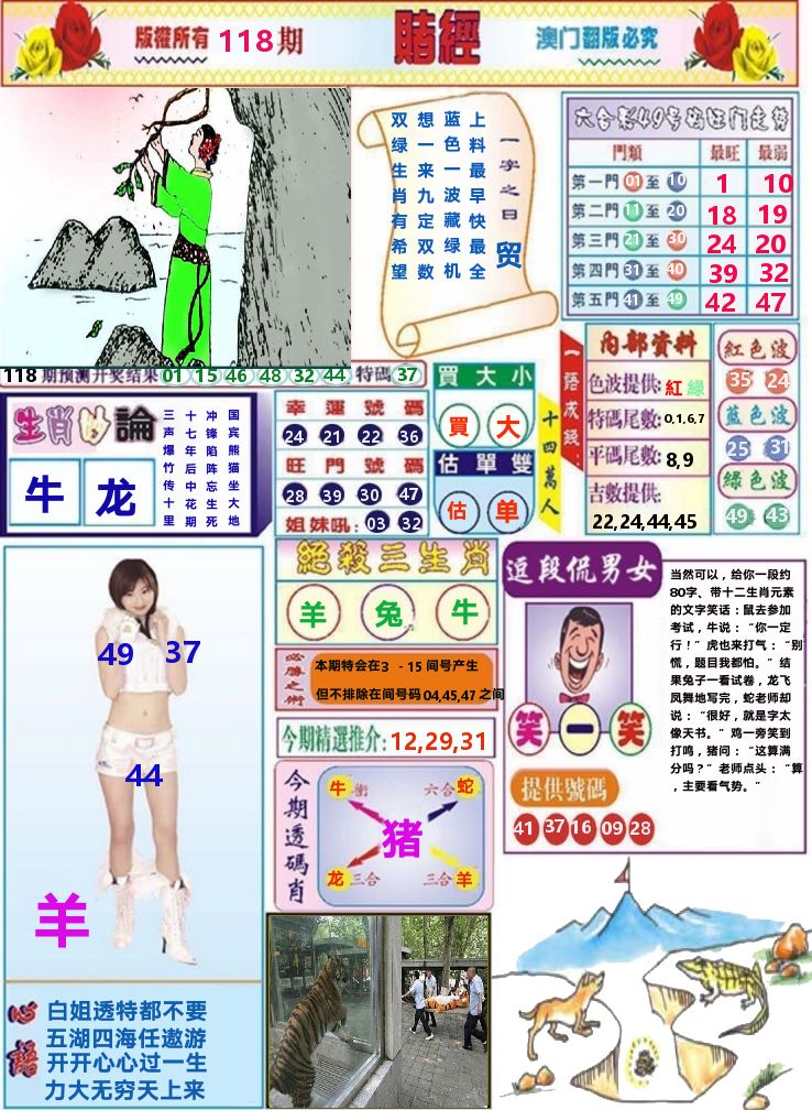 澳门赌经 第118期