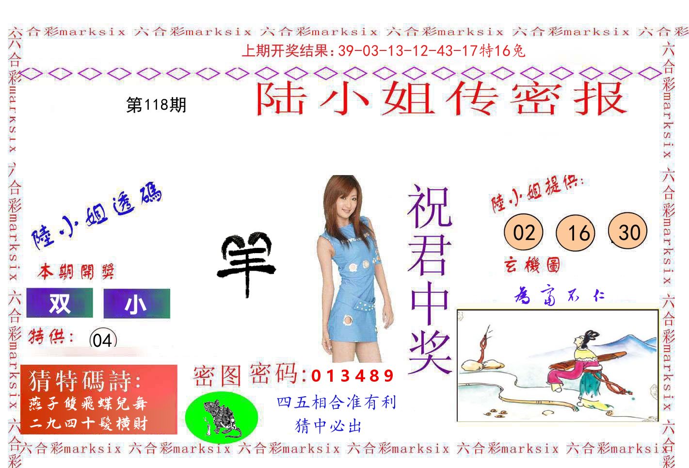 陆小姐密报 第118期
