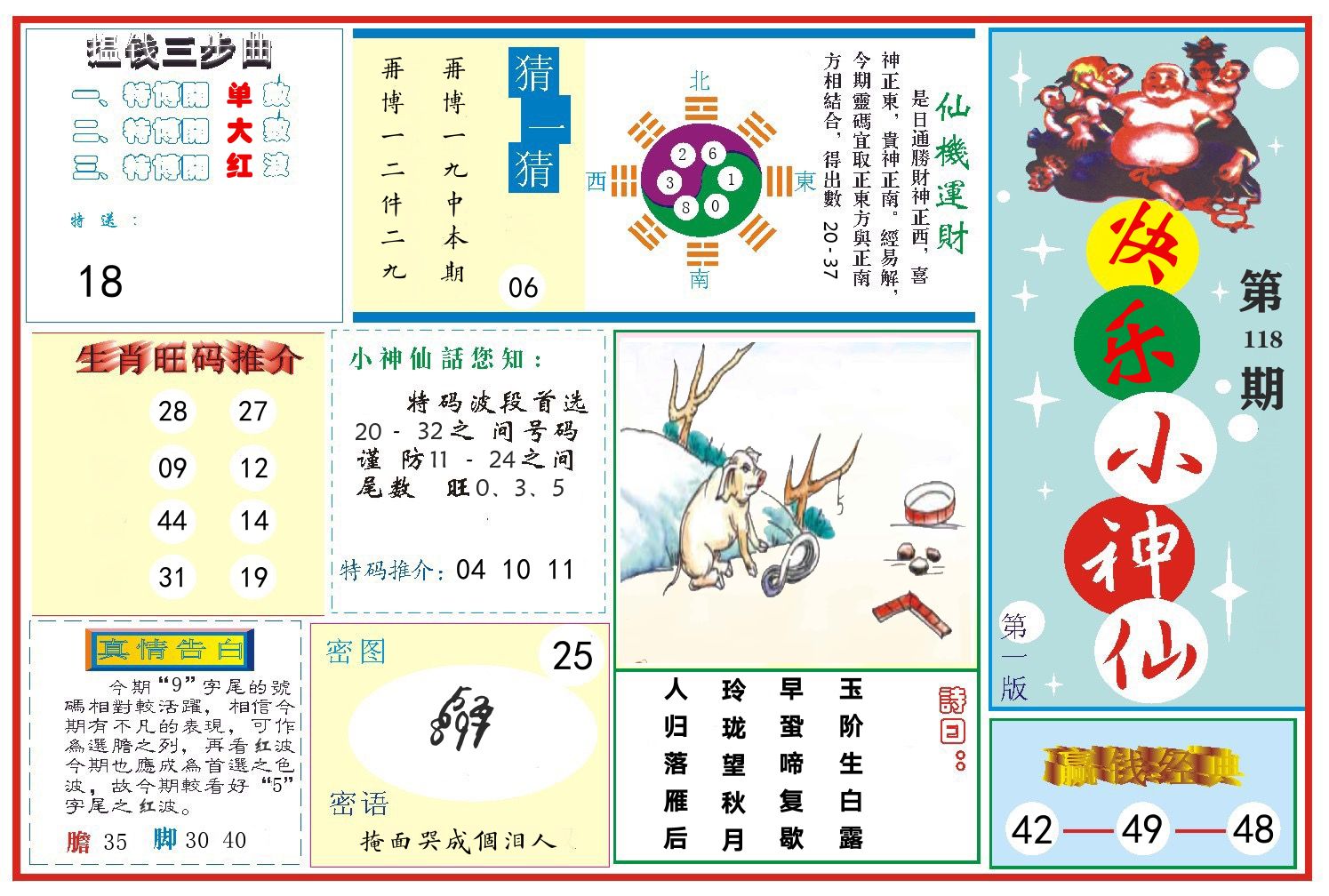 快乐小神仙 第118期