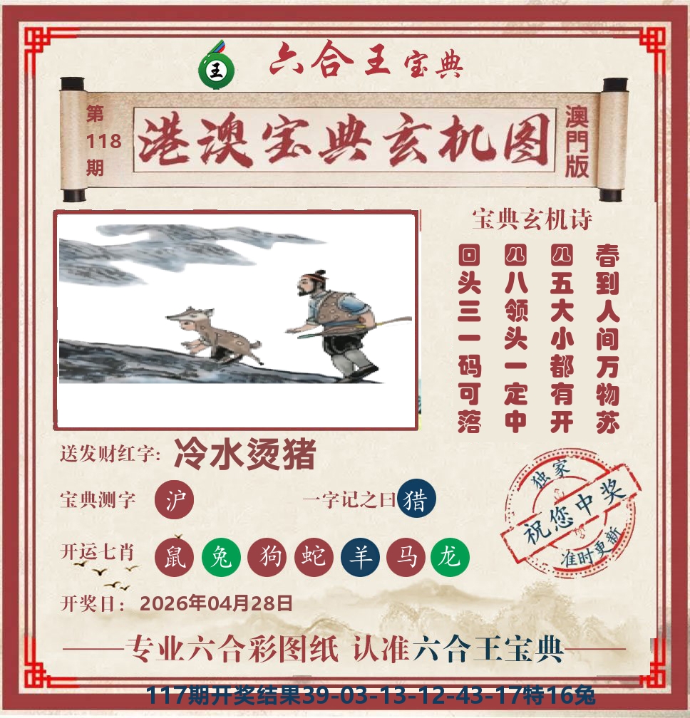 六合王宝典玄机 第118期
