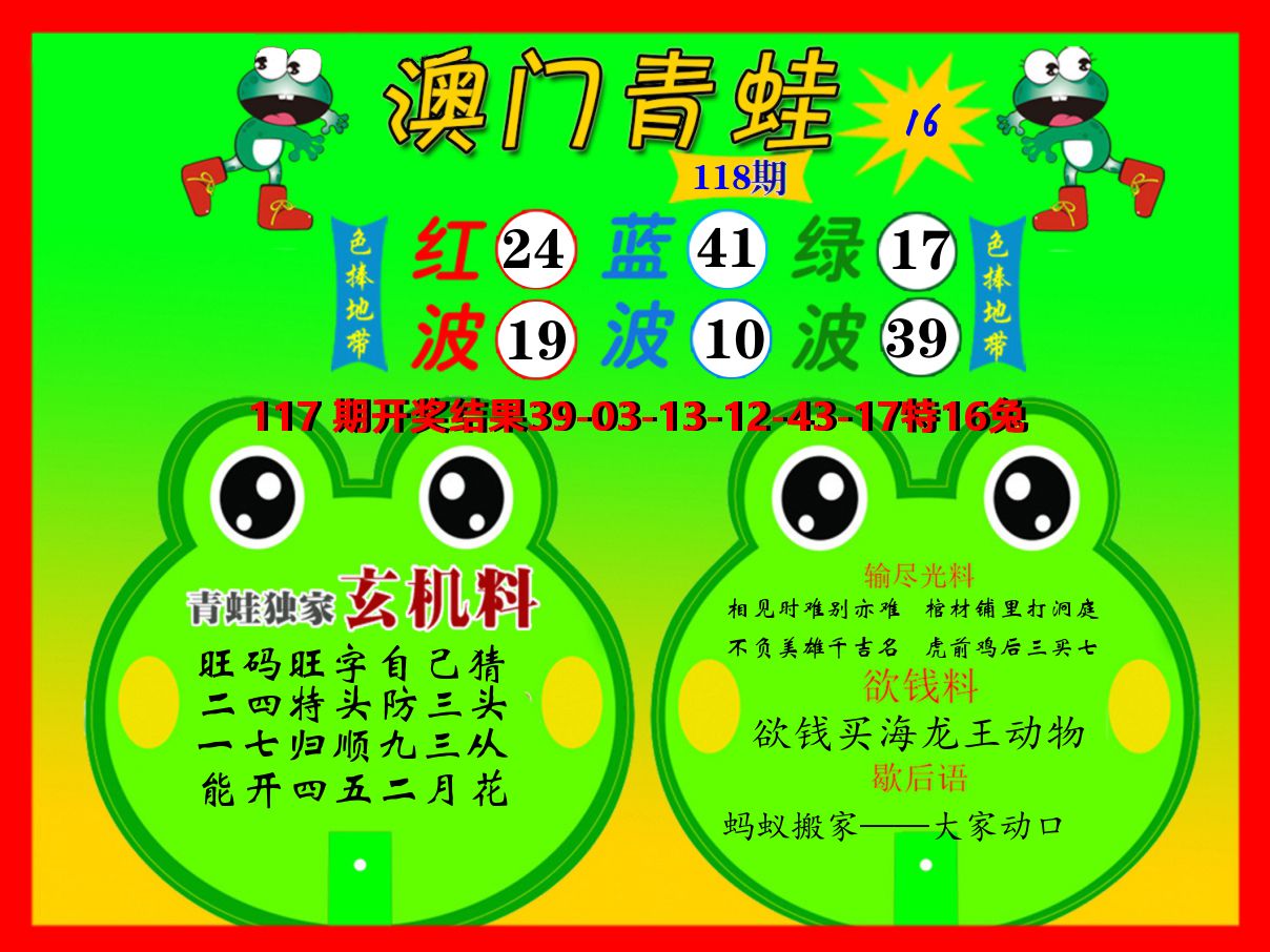 青蛙系列16 第118期