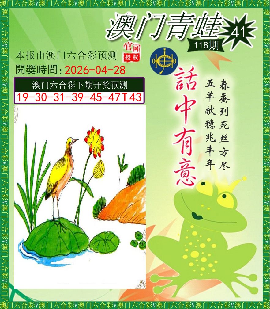 青蛙系列43 第118期