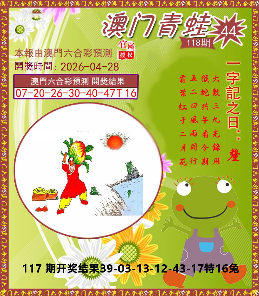 青蛙系列44 第118期