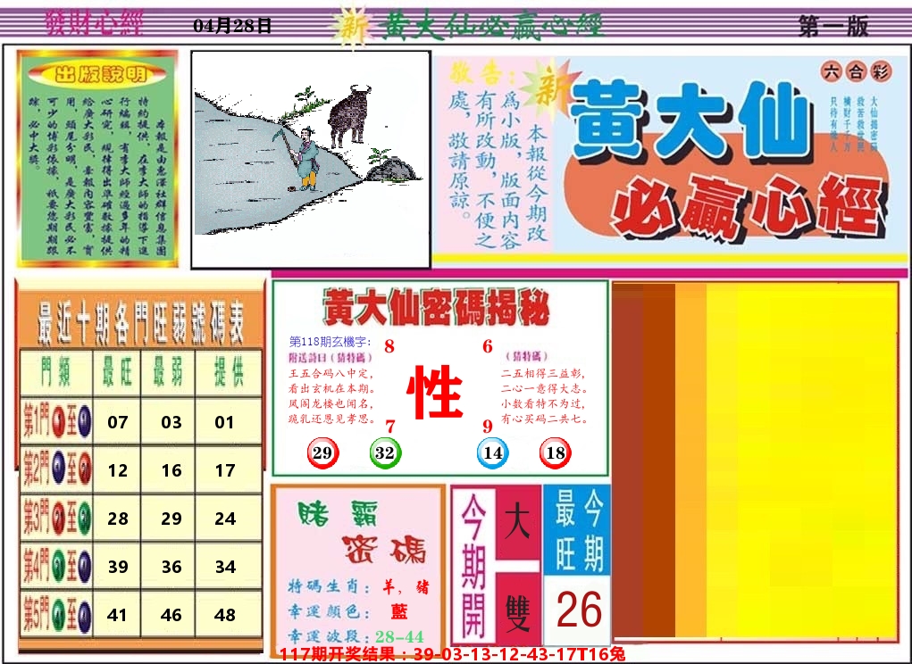 黄大仙必赢心经 第118期