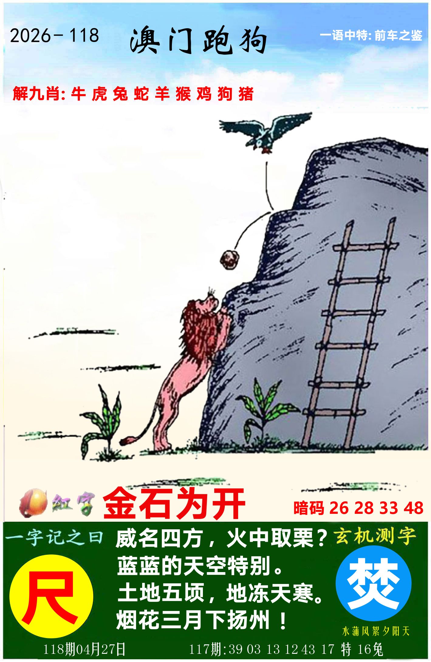 澳门跑狗图 第118期