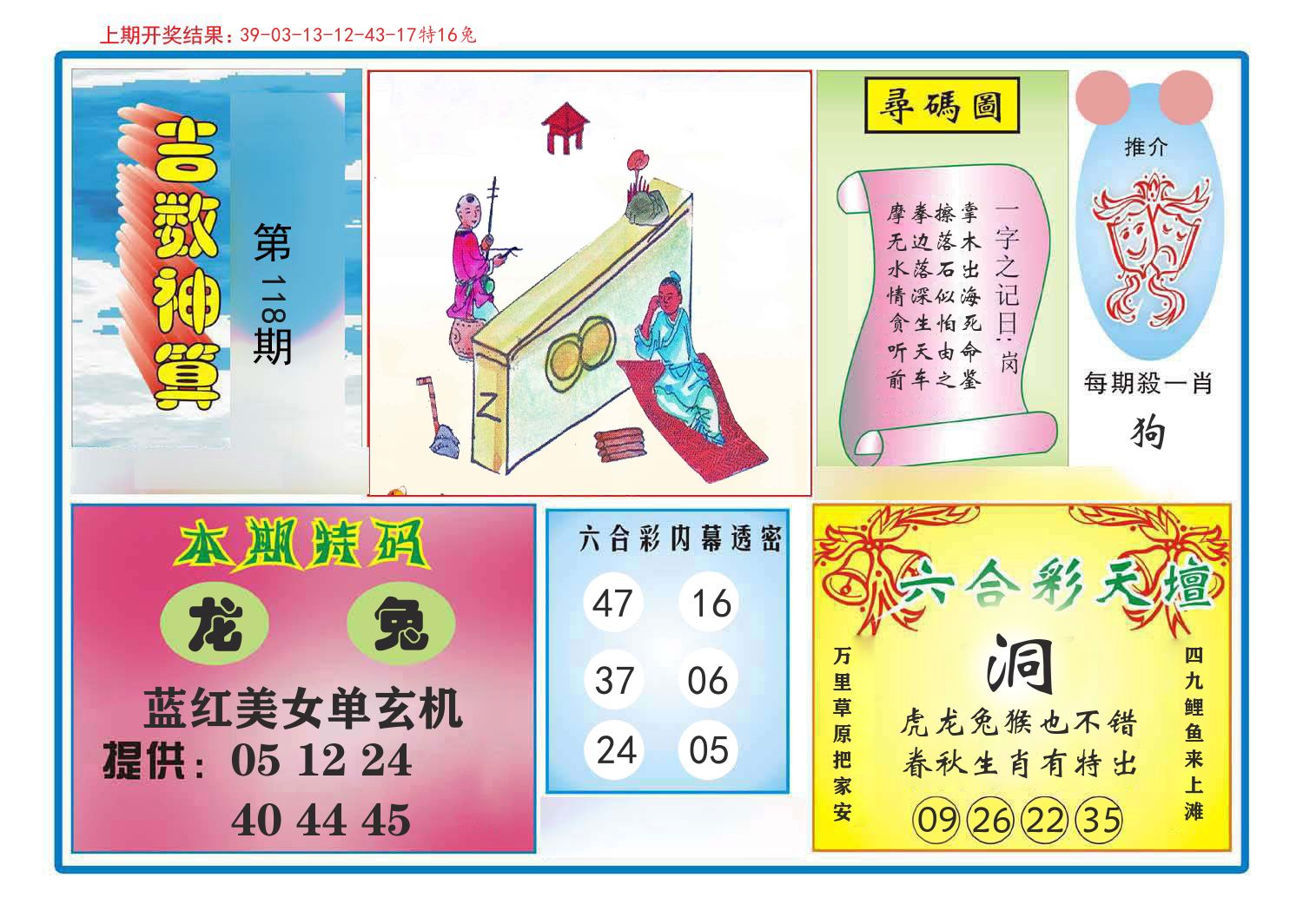 吉数神算 第118期