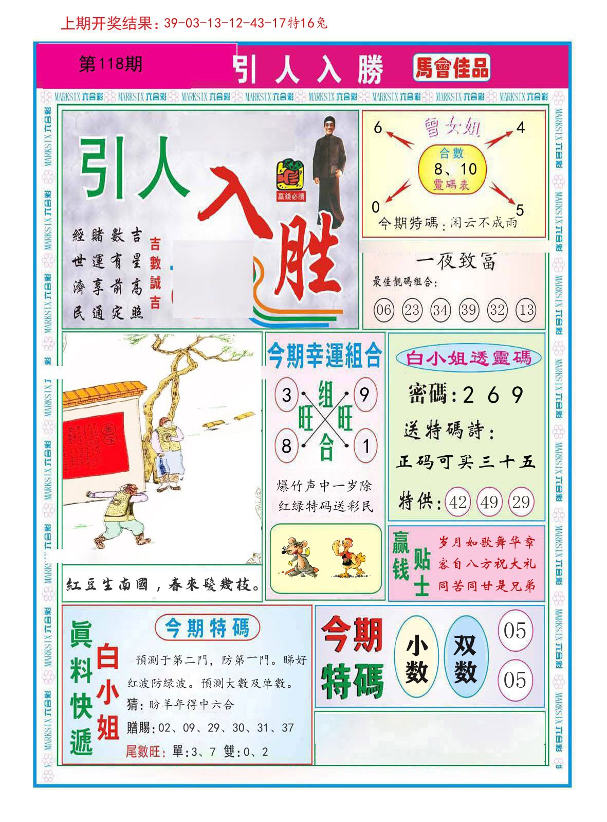 引人入胜 第118期