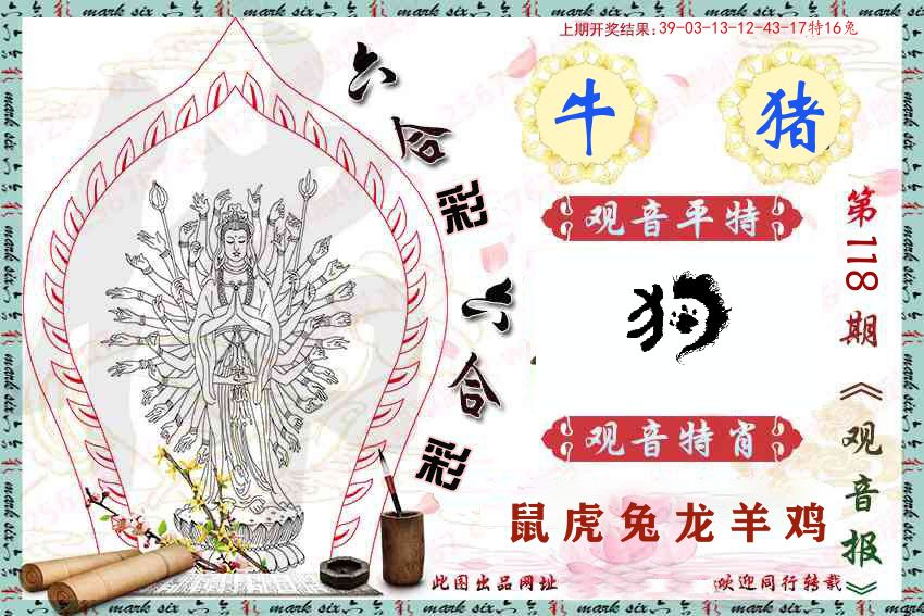 观音彩报 第118期