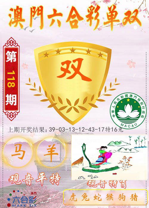 快乐六合彩单双 第118期