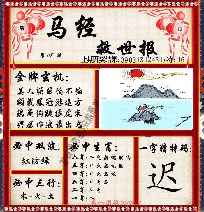 马经救世报 第118期