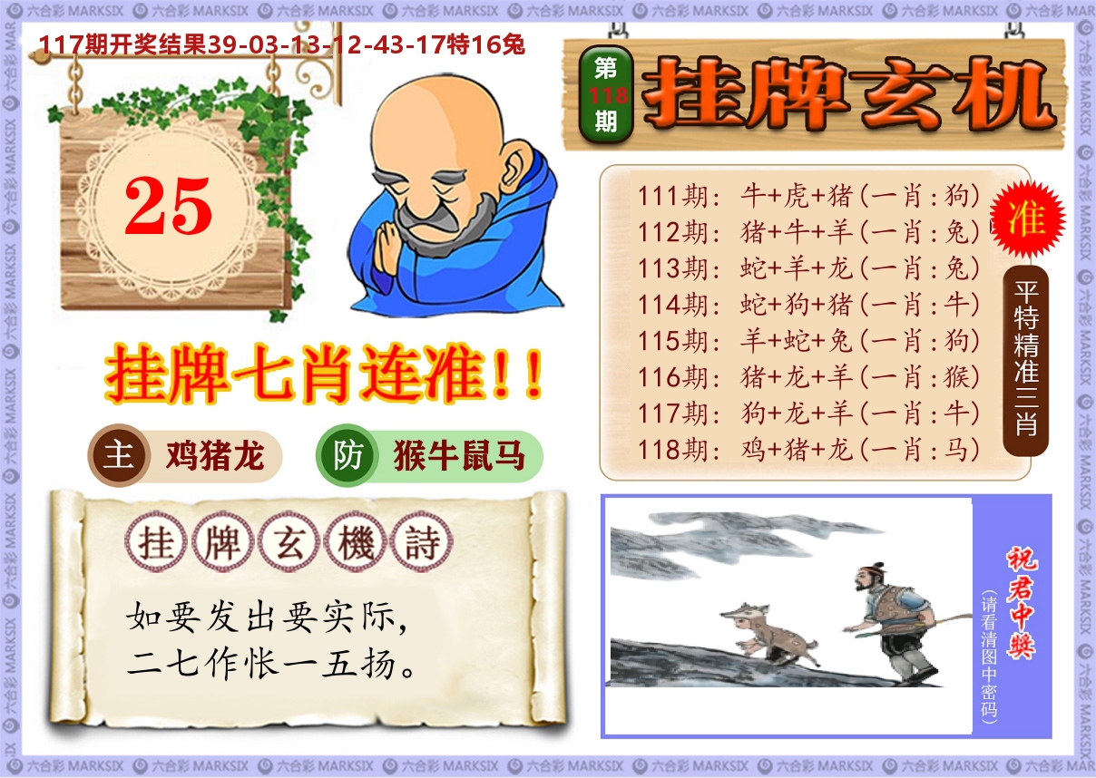澳门挂牌玄机 第118期