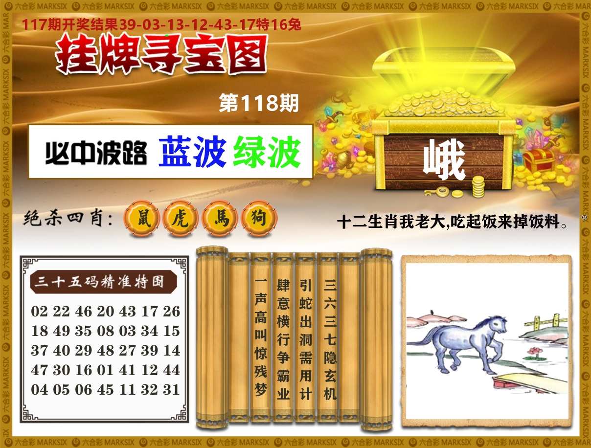 澳门挂牌寻宝 第118期