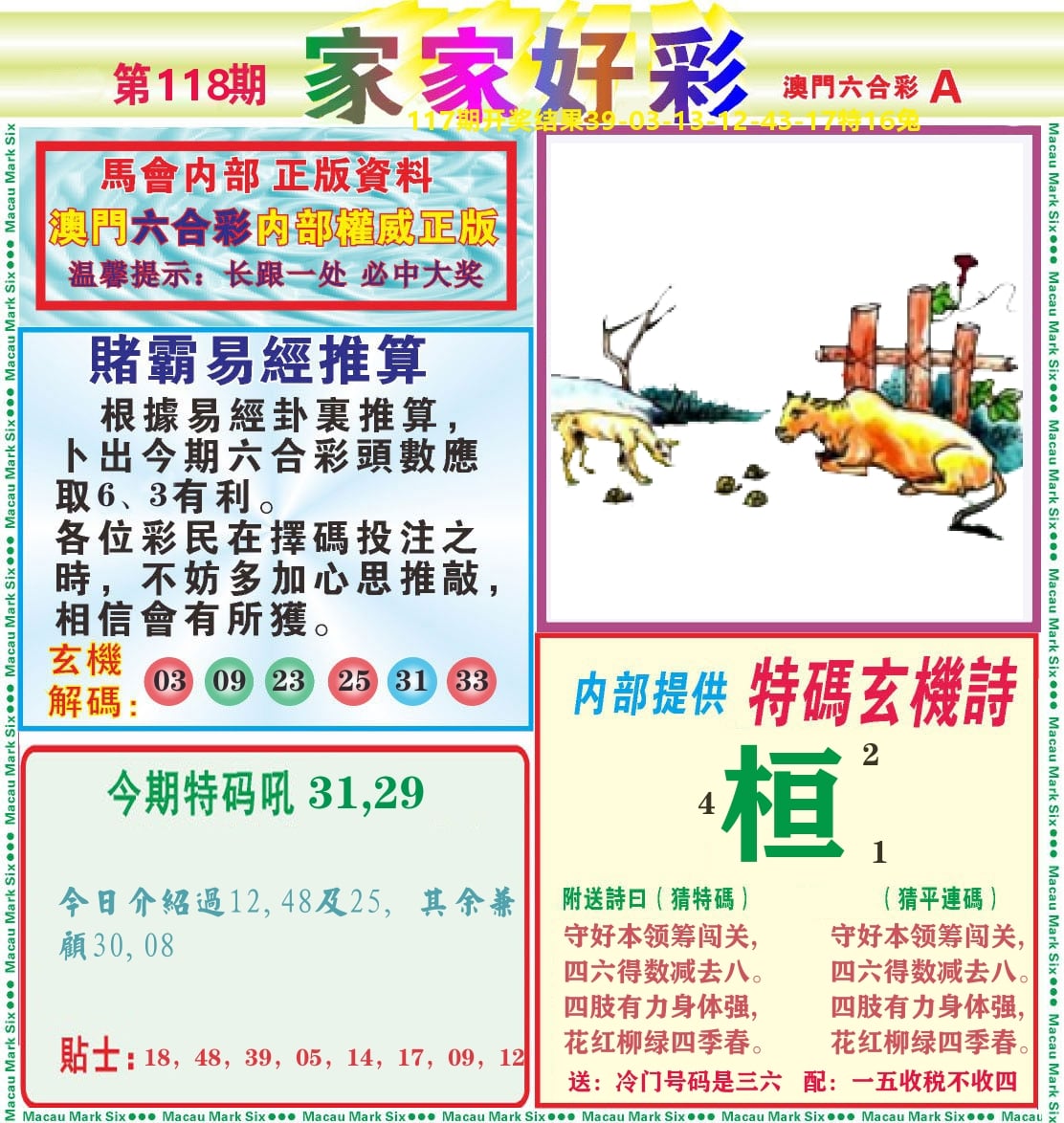 家家好彩A 第118期