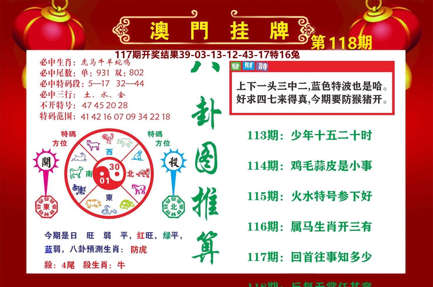 粤彩联盟B 第118期