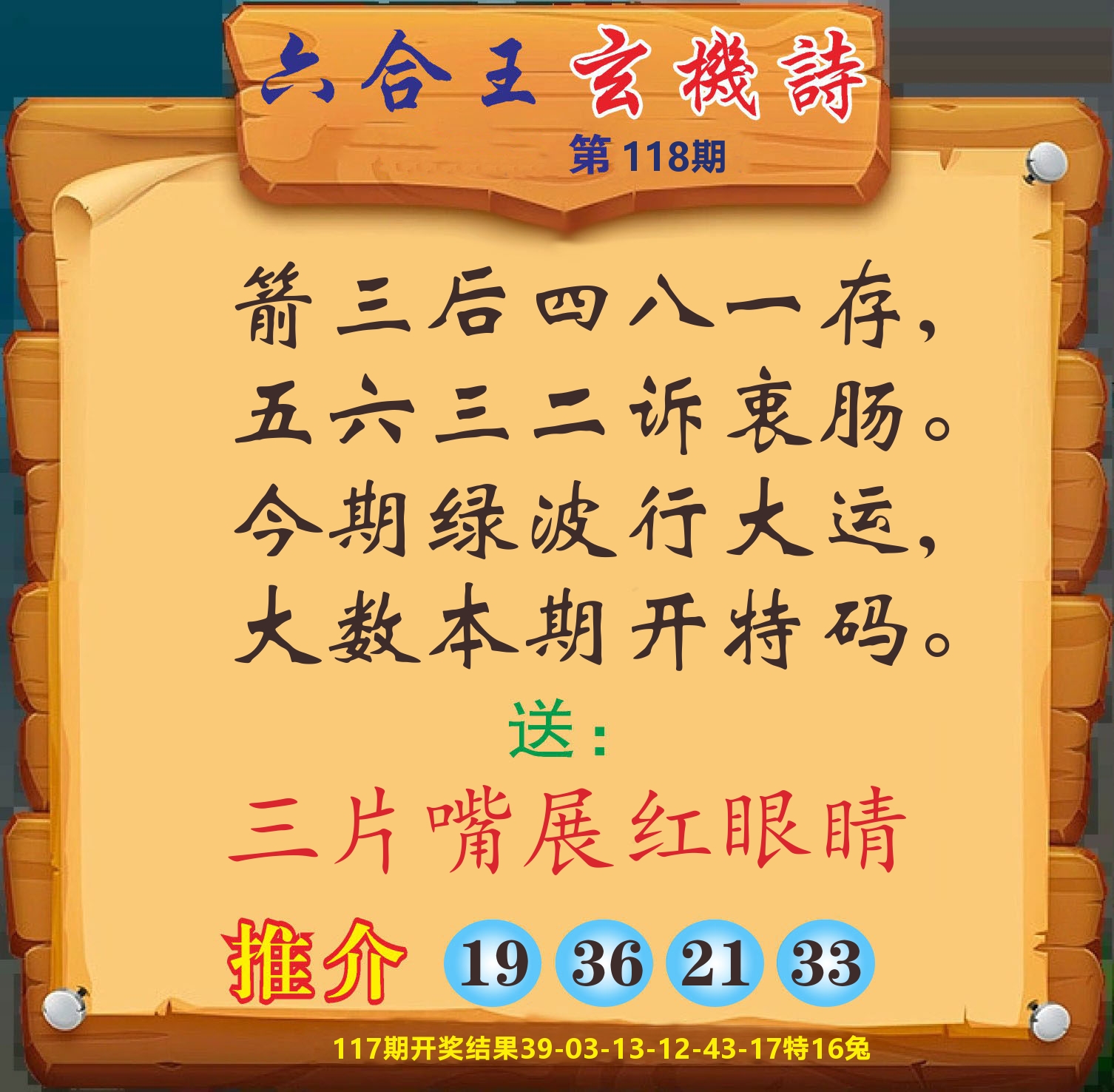 澳门赢天下D 第118期
