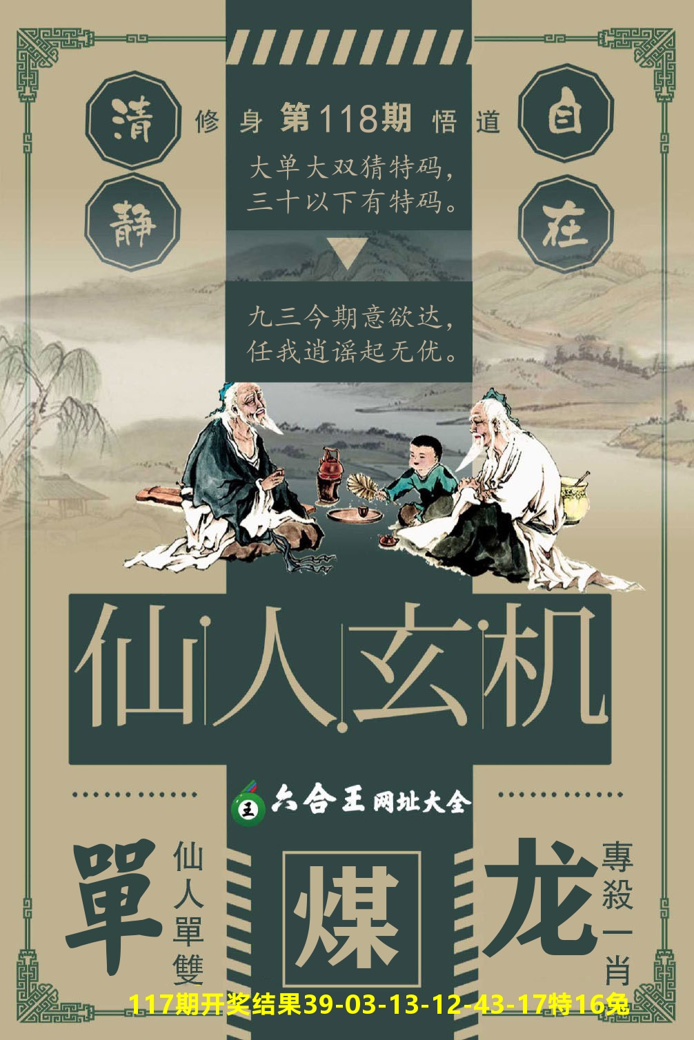 澳门三星好彩B 第118期