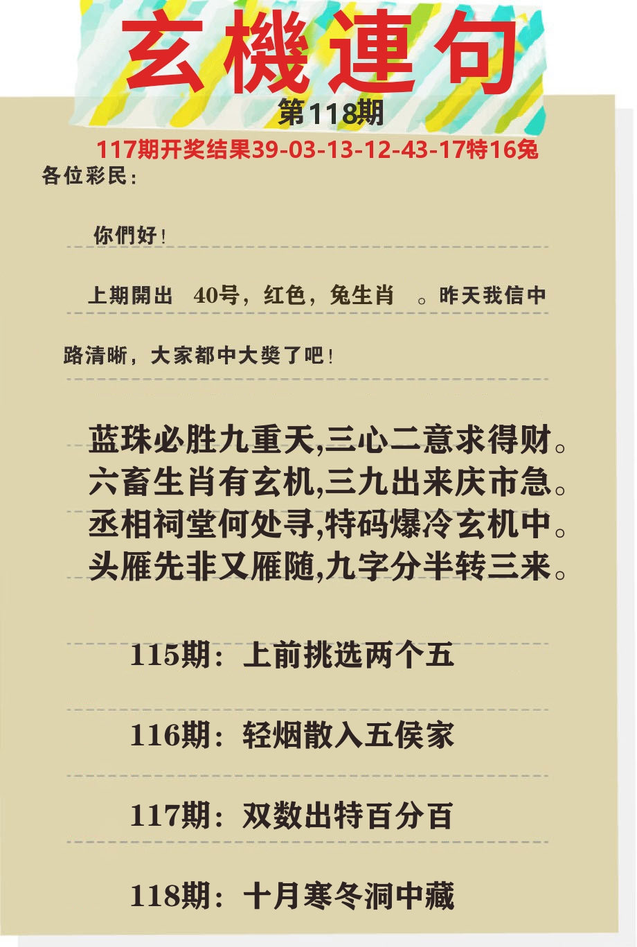 澳门特码王C 第118期