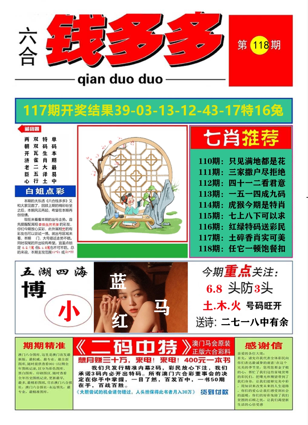 澳门钱多多A 第118期