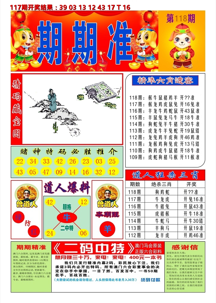 澳门期期准A 第118期