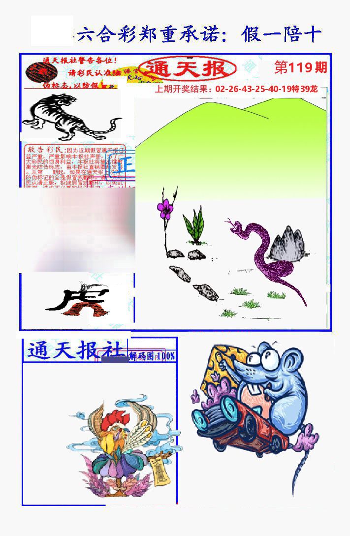 通天报 第119期