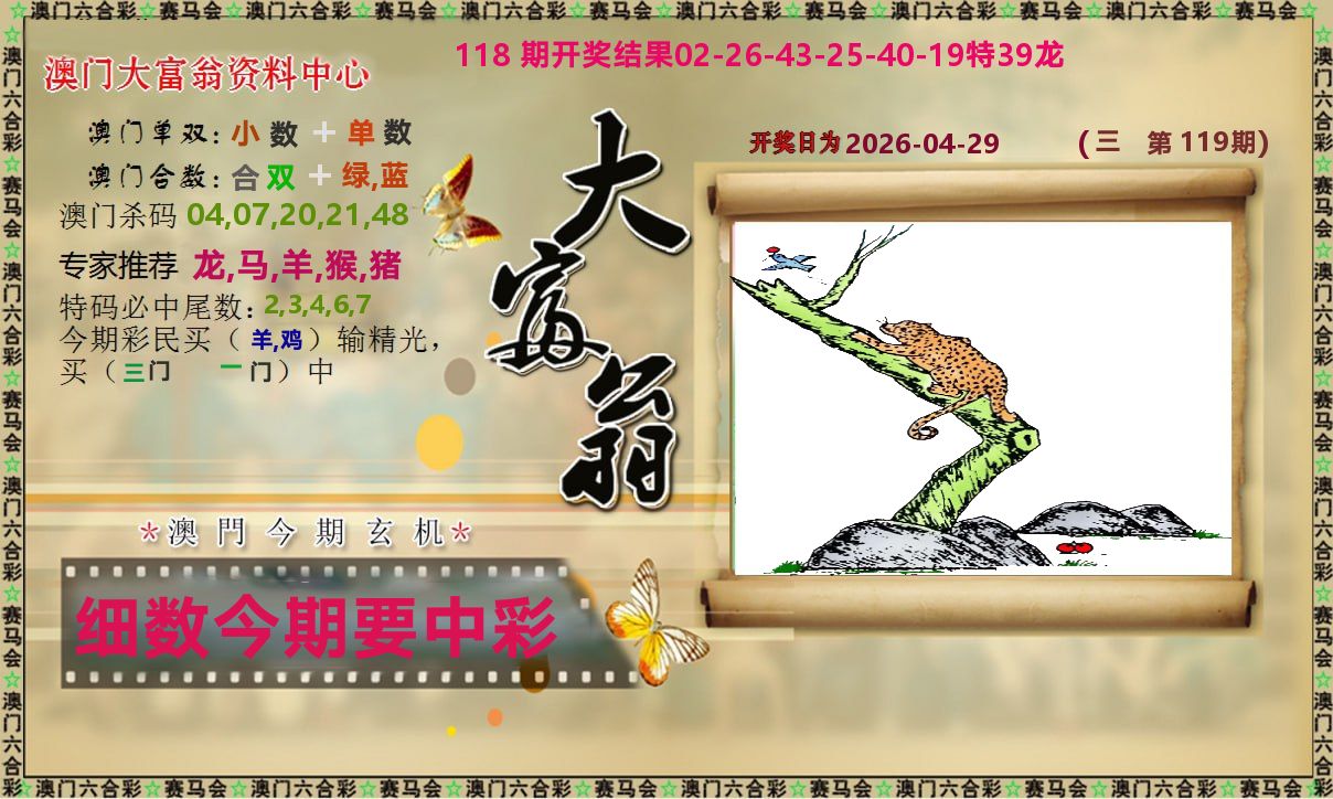 新大富翁 第119期
