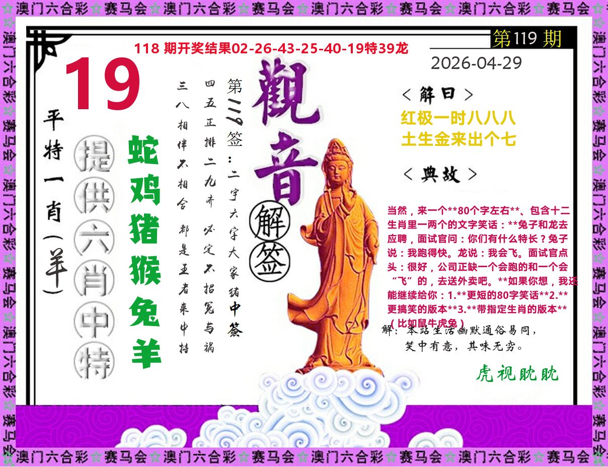 观音解签 第119期