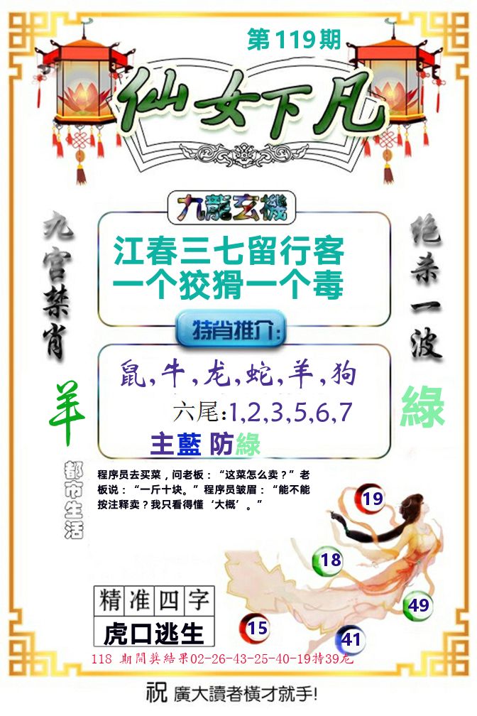 仙女下凡 第119期