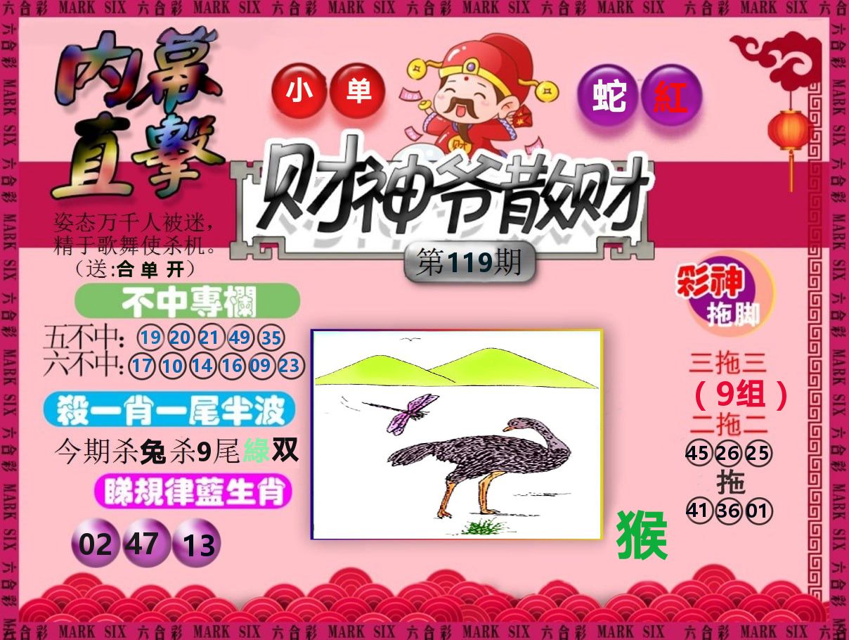 财神爷散财 第119期