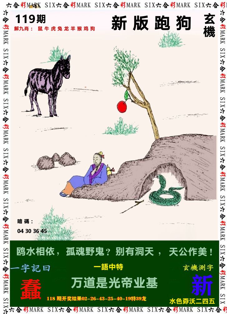 悟入其图 第119期
