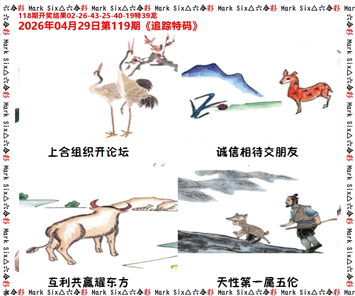 追踪特码 第119期