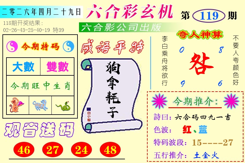 澳门六合玄机 第119期