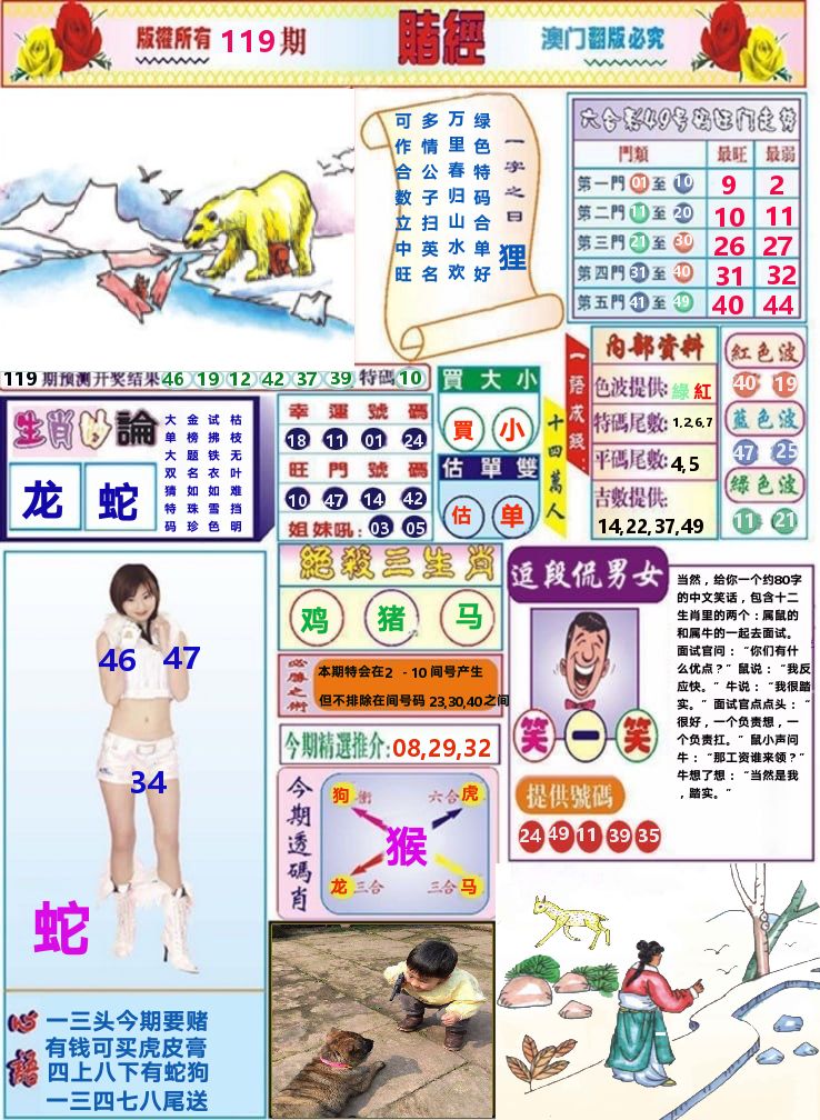 澳门赌经 第119期