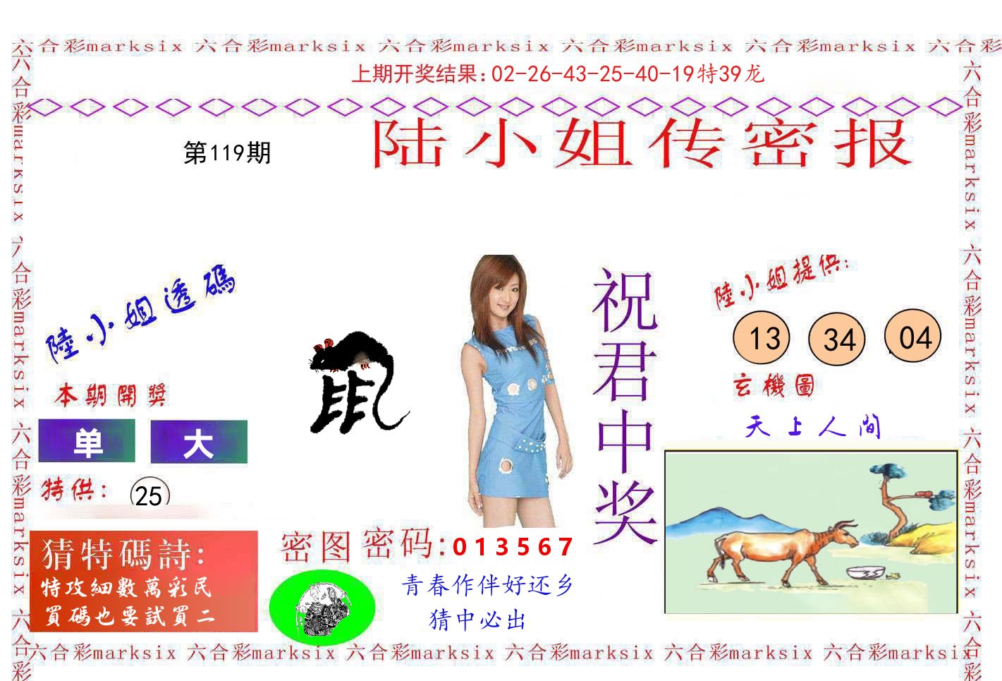 陆小姐密报 第119期