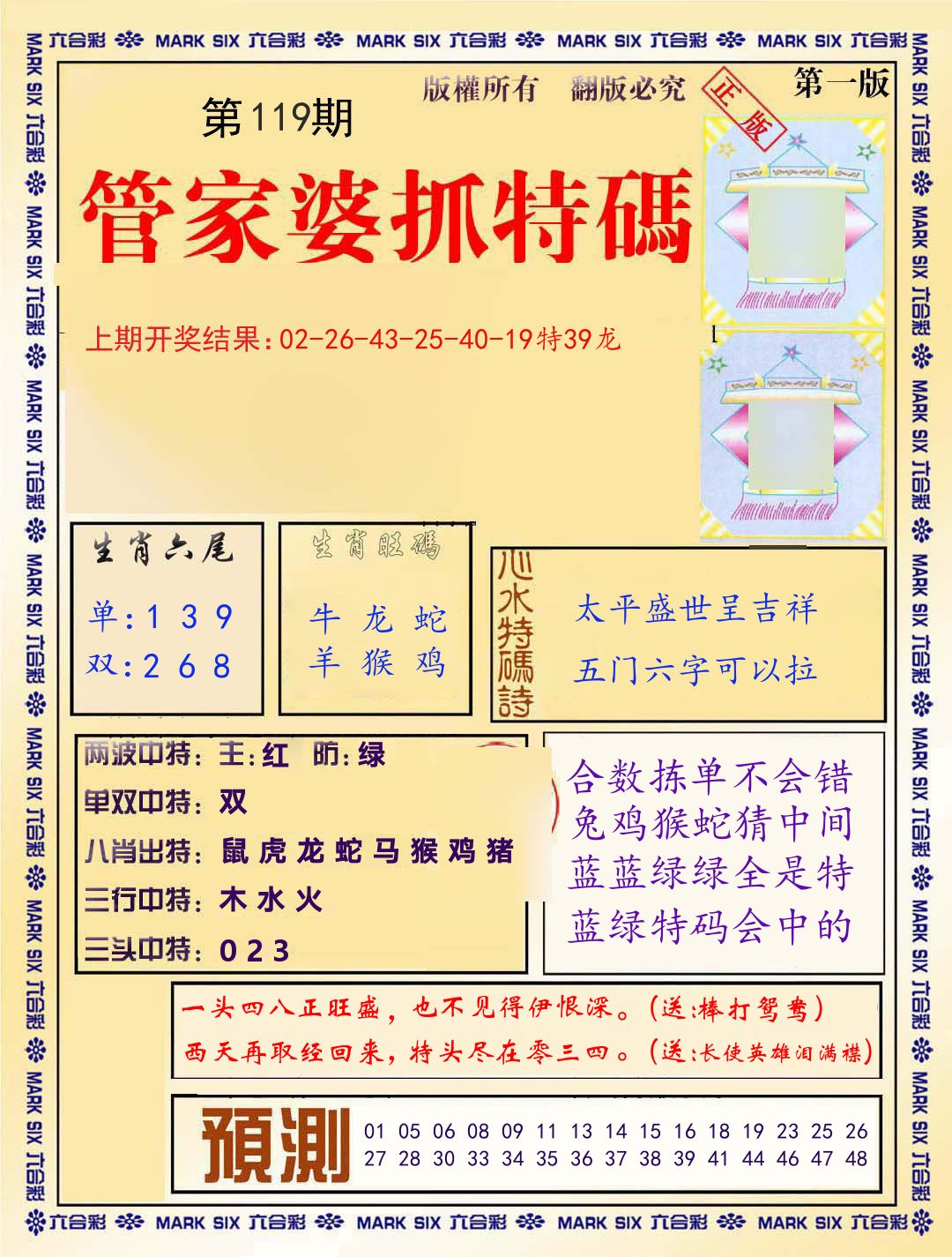 管家婆抓特码 第119期