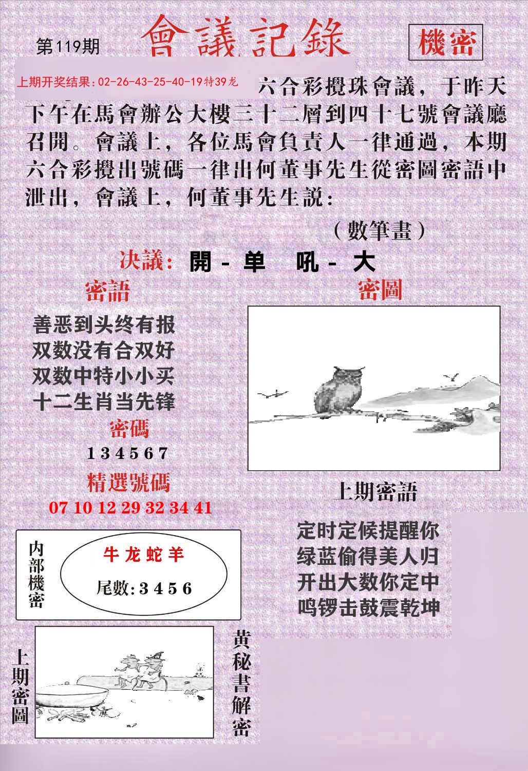 会议记录 第119期