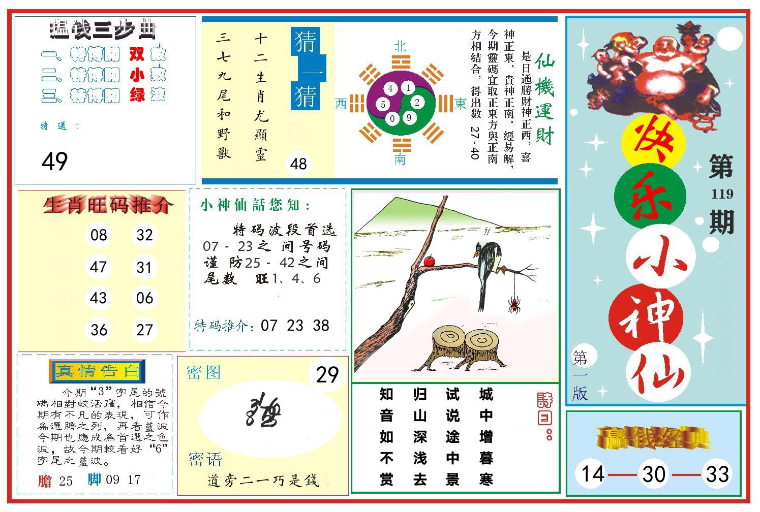 快乐小神仙 第119期
