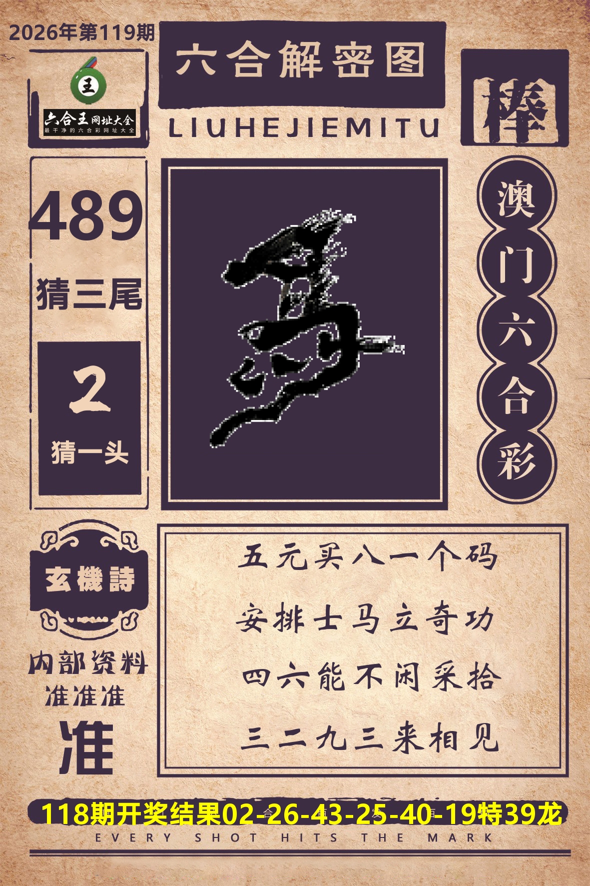 六合王六合解密 第119期