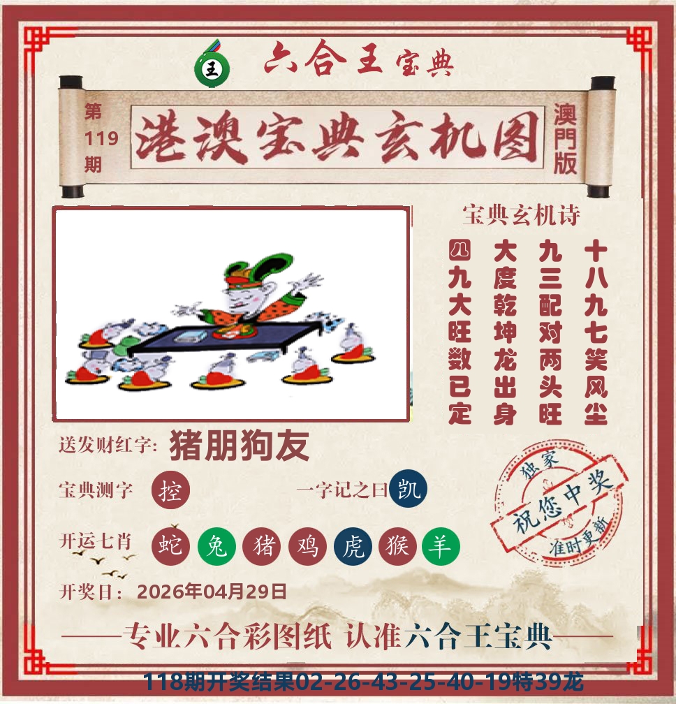 六合王宝典玄机 第119期