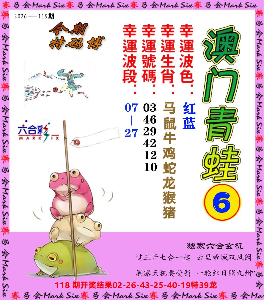 青蛙系列6 第119期