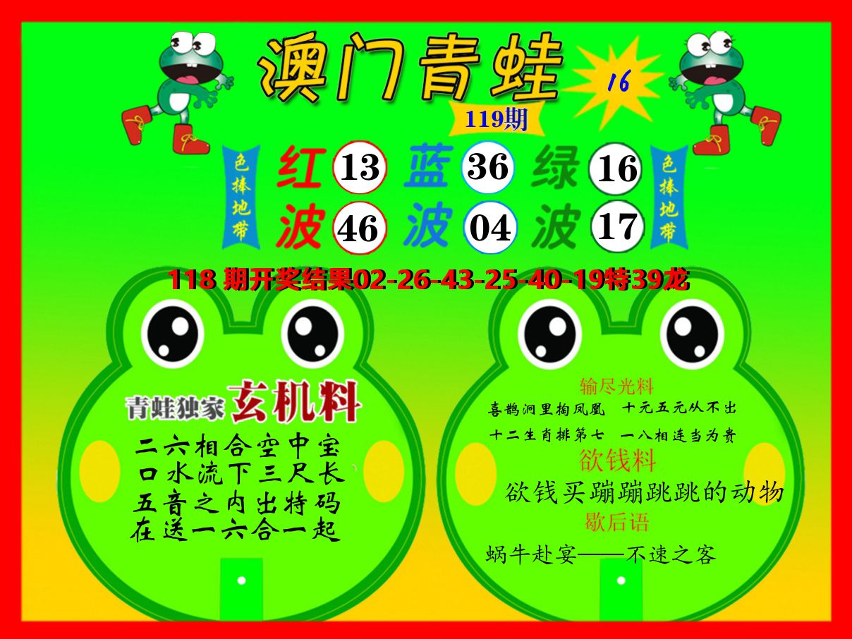 青蛙系列16 第119期