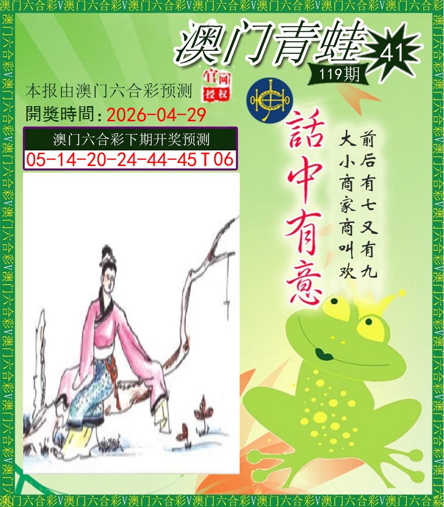 青蛙系列43 第119期