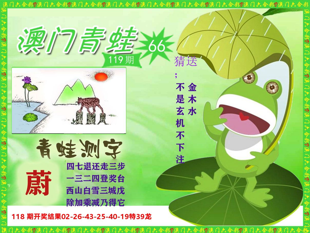 青蛙系列66 第119期