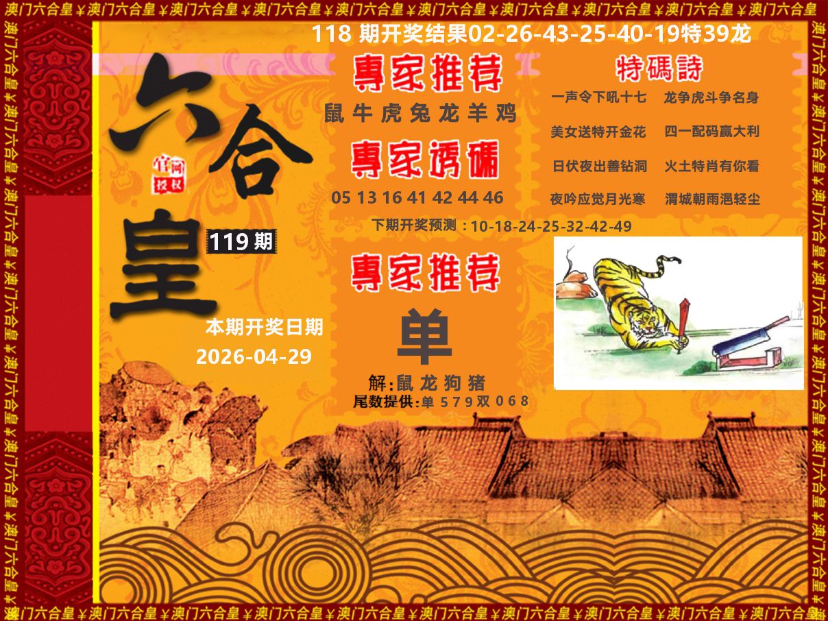 六合皇系列 第119期
