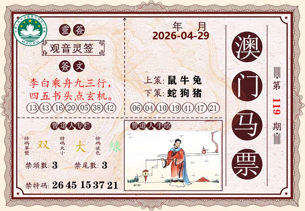 澳门马票 第119期
