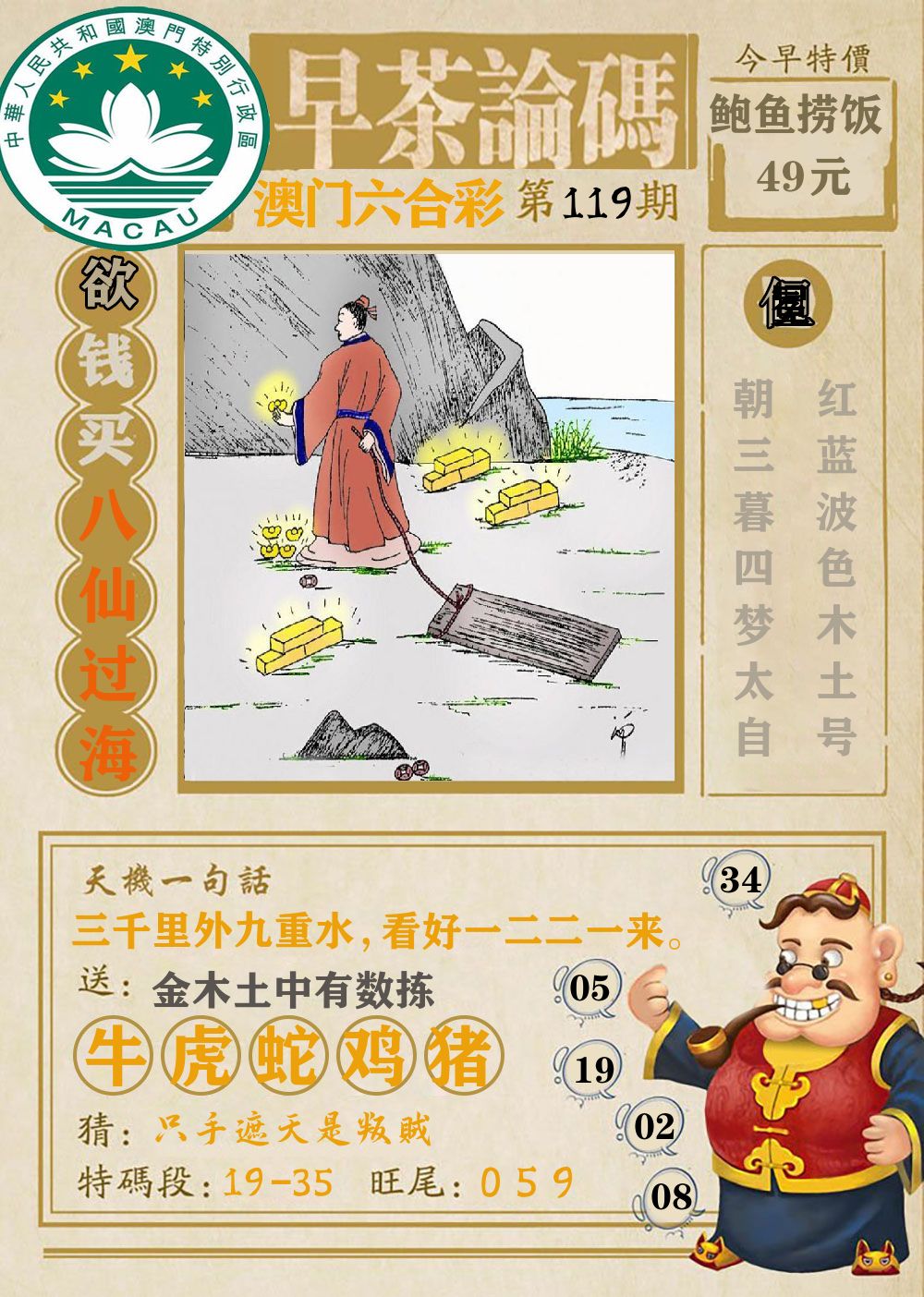 早茶论码 第119期