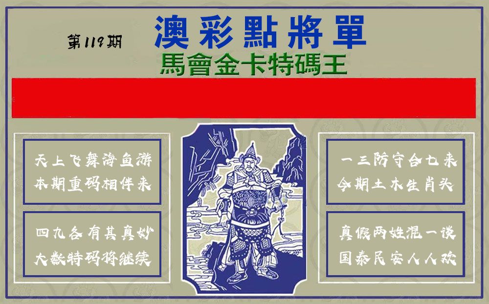 点将军 第119期