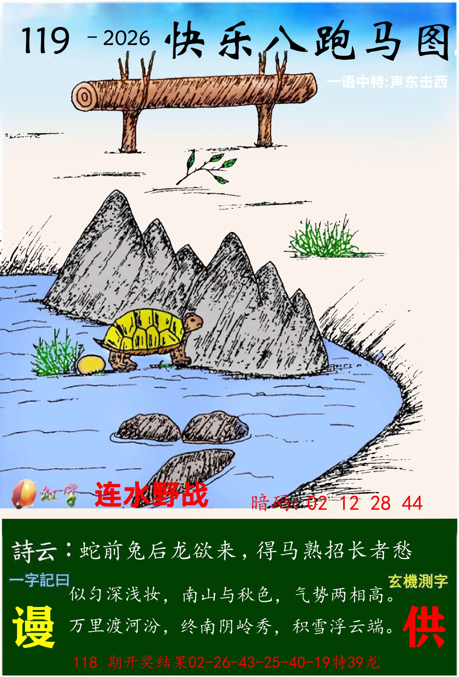 澳门跑马 第119期