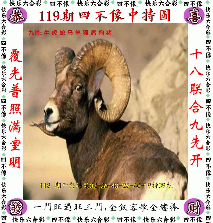 四不像 第119期